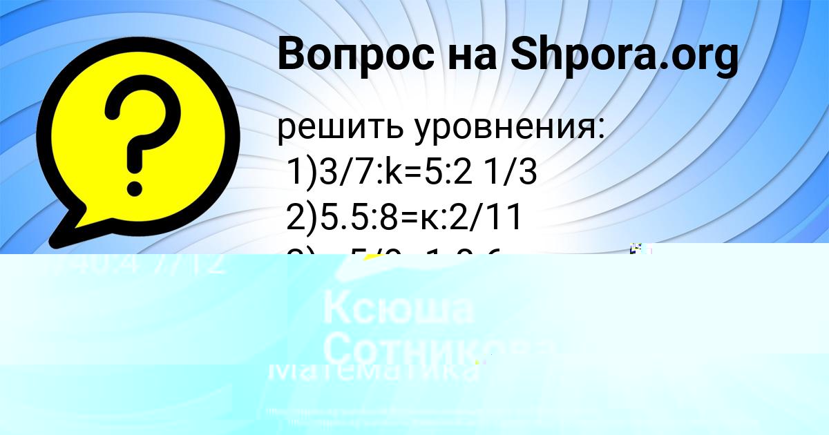 Картинка с текстом вопроса от пользователя Ксюша Сотникова