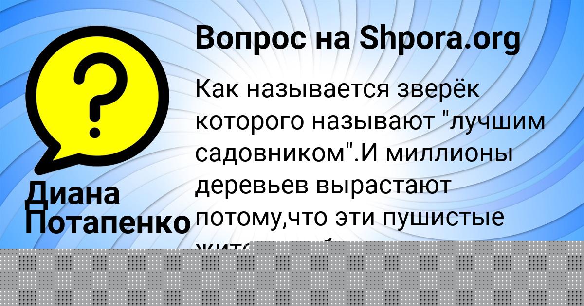 Картинка с текстом вопроса от пользователя МИША МАСЛОВ