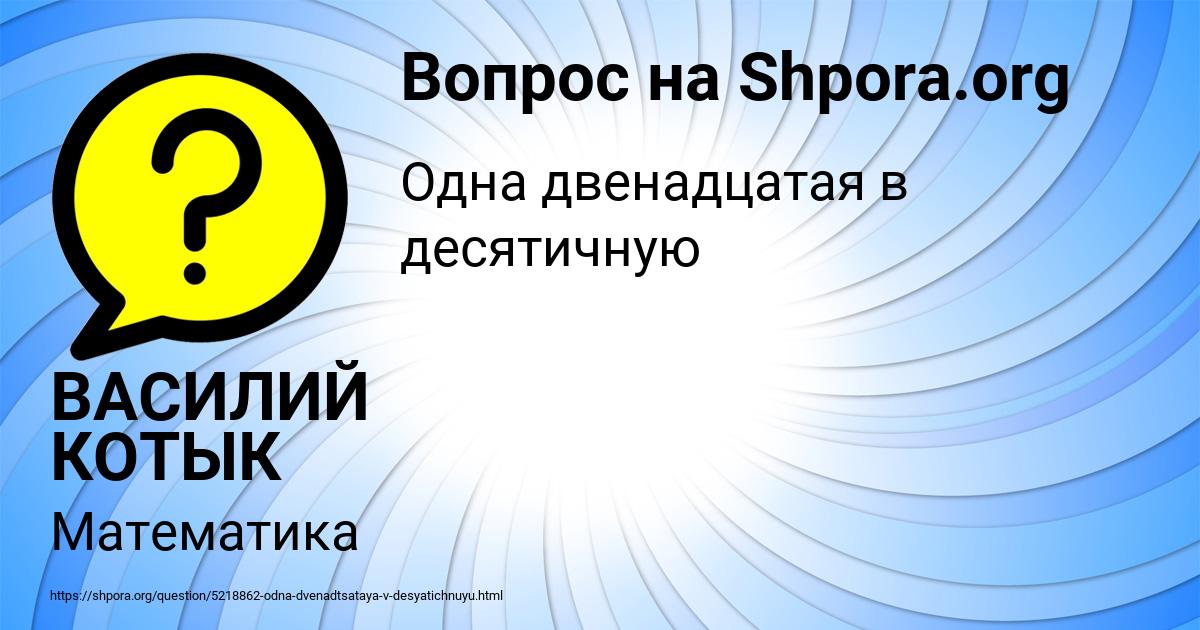 Картинка с текстом вопроса от пользователя ВАСИЛИЙ КОТЫК