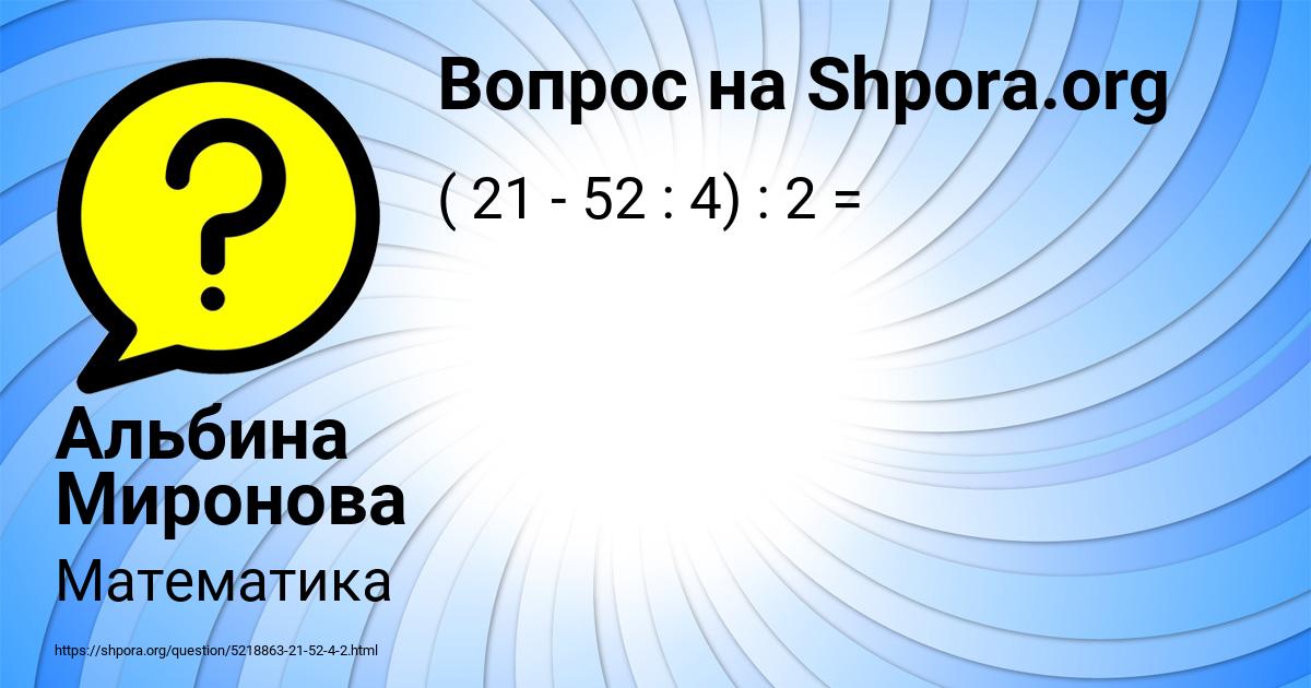 Картинка с текстом вопроса от пользователя Альбина Миронова