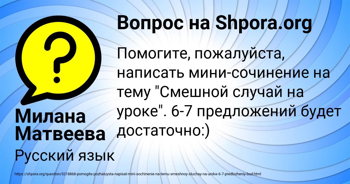 Картинка с текстом вопроса от пользователя Милана Матвеева