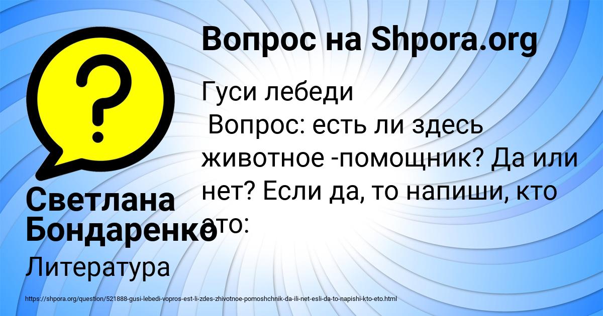 Картинка с текстом вопроса от пользователя Светлана Бондаренко