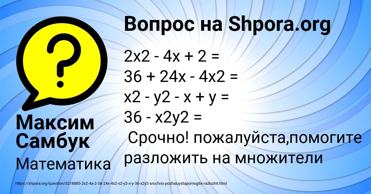 Картинка с текстом вопроса от пользователя Максим Самбук