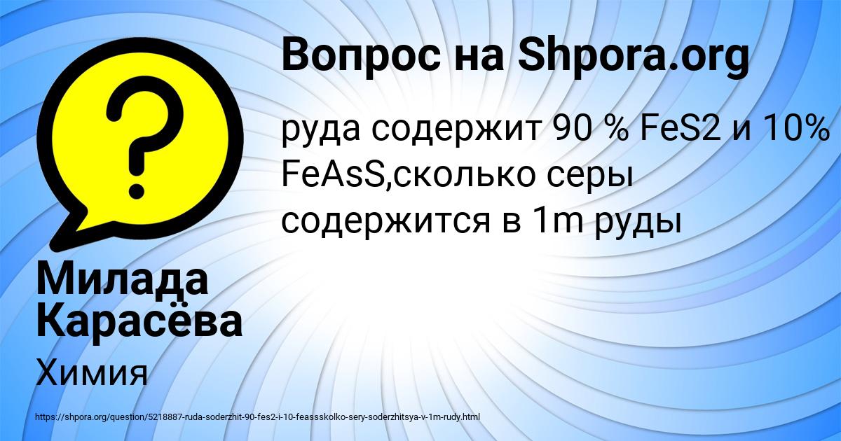 Картинка с текстом вопроса от пользователя Милада Карасёва