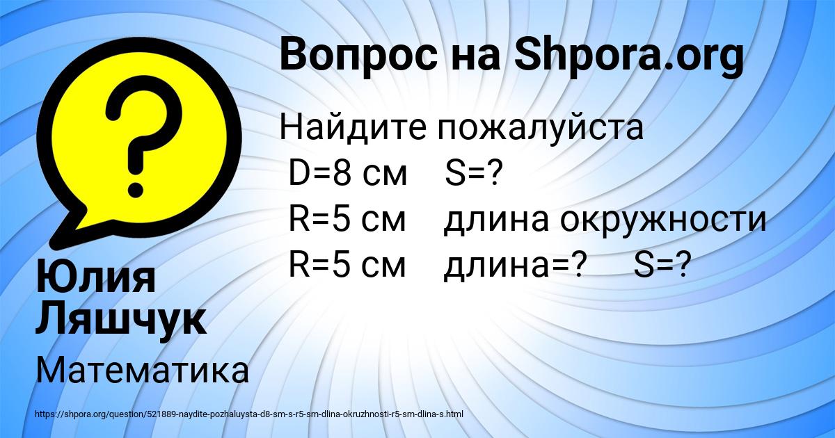 Картинка с текстом вопроса от пользователя Юлия Ляшчук