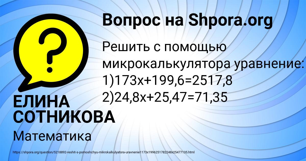 Картинка с текстом вопроса от пользователя ЕЛИНА СОТНИКОВА