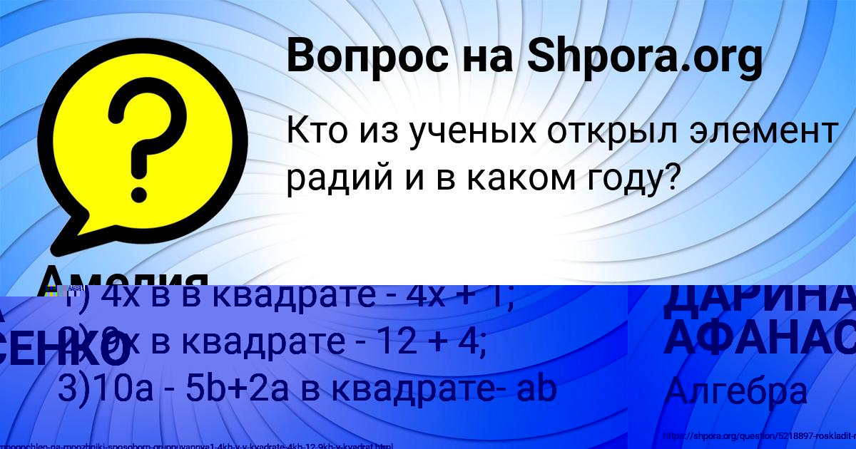 Картинка с текстом вопроса от пользователя ДАРИНА АФАНАСЕНКО