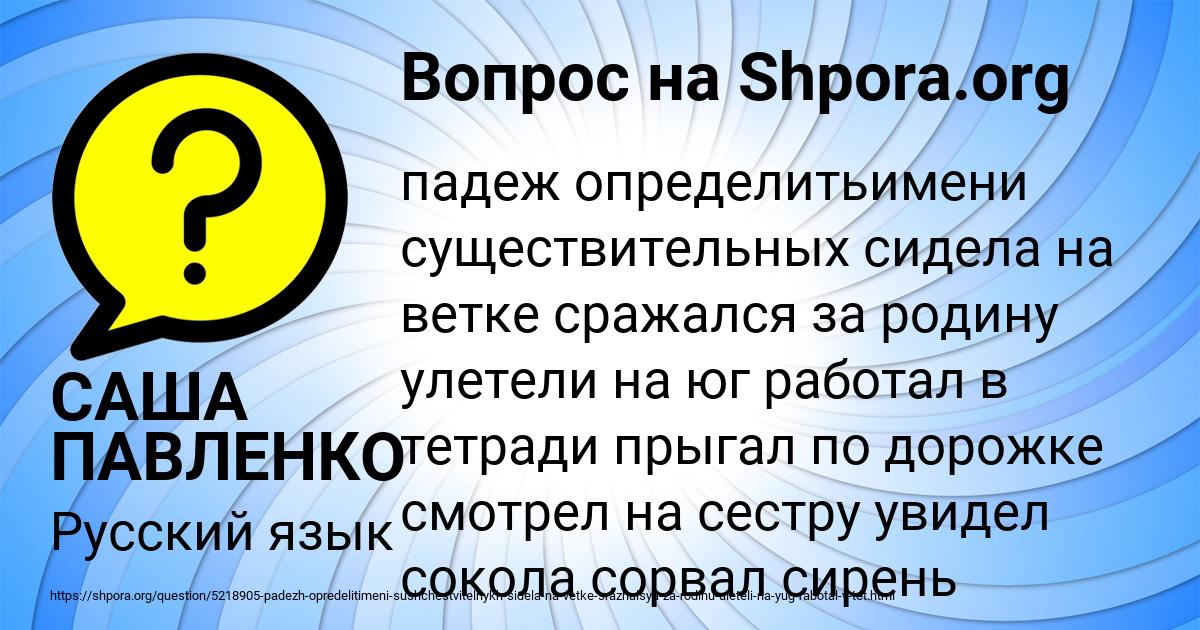 Картинка с текстом вопроса от пользователя САША ПАВЛЕНКО
