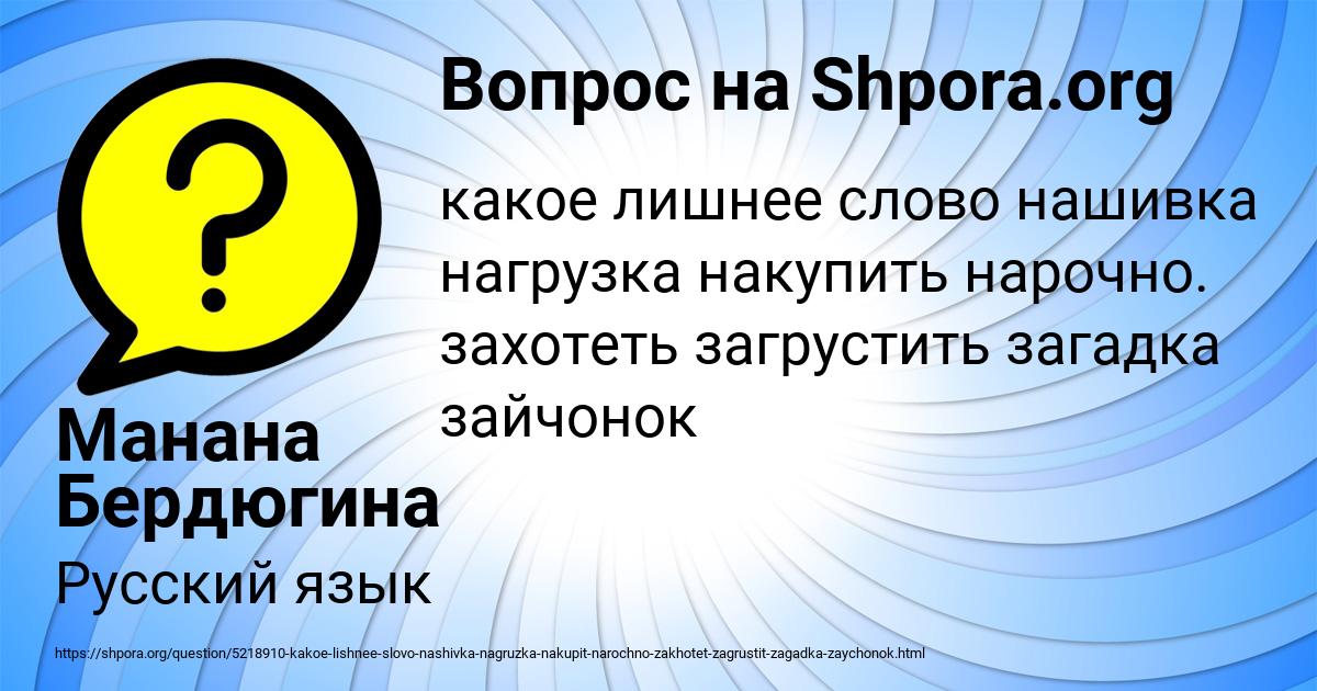 Картинка с текстом вопроса от пользователя Манана Бердюгина