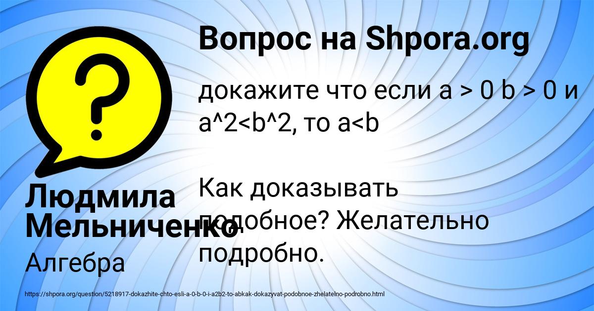 Картинка с текстом вопроса от пользователя Людмила Мельниченко