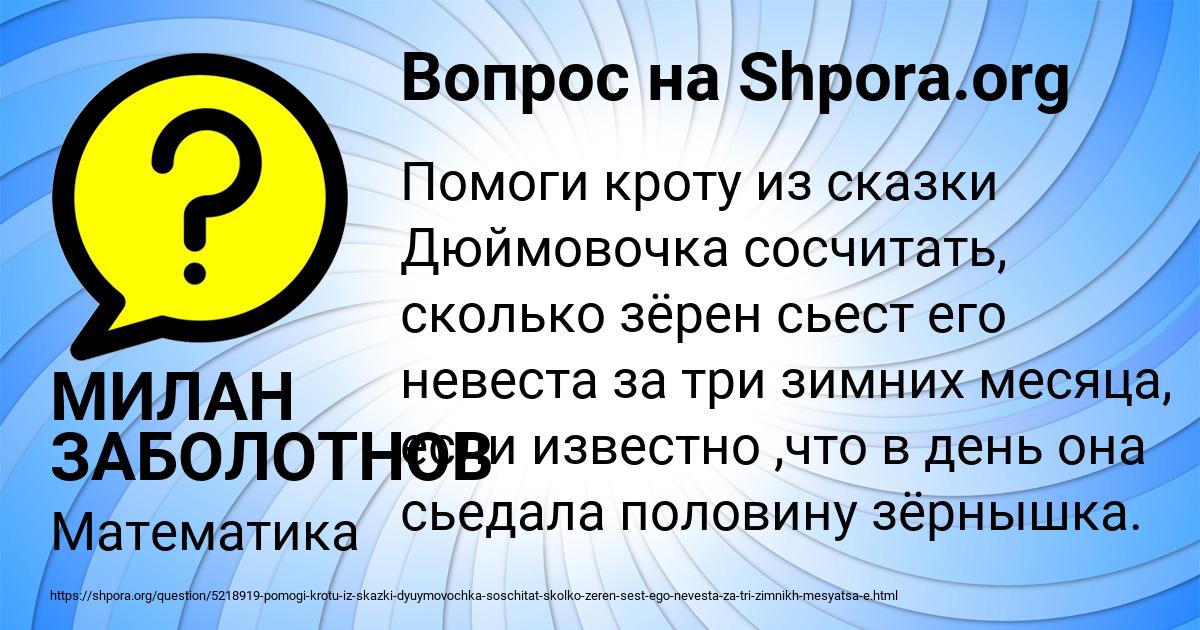 Картинка с текстом вопроса от пользователя МИЛАН ЗАБОЛОТНОВ