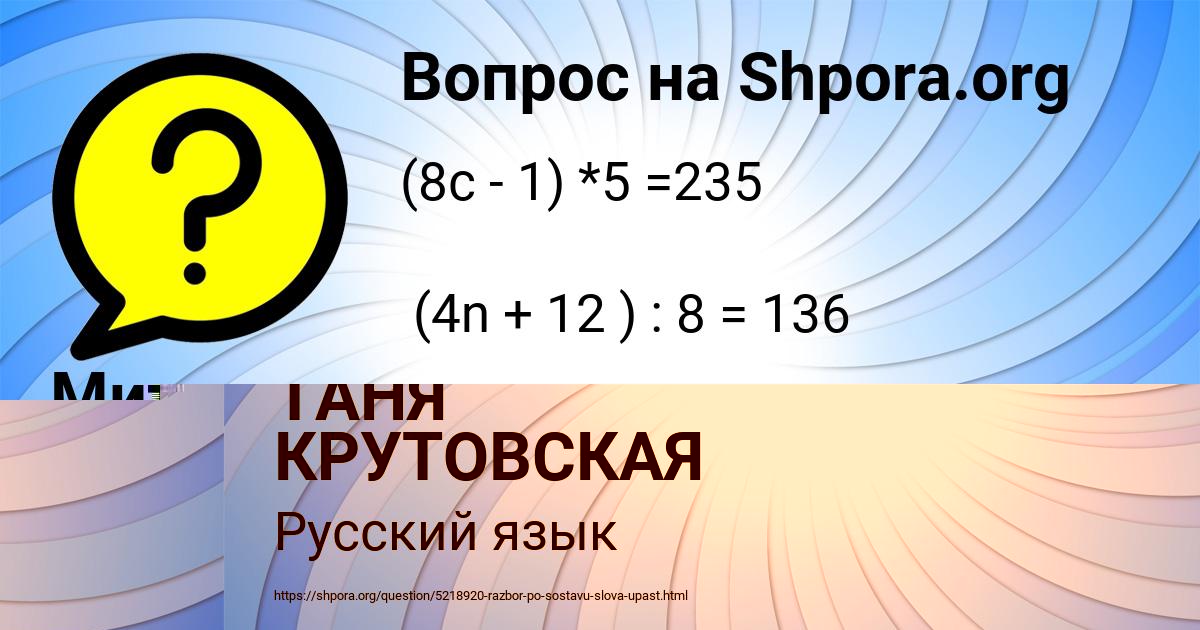 Картинка с текстом вопроса от пользователя ТАНЯ КРУТОВСКАЯ