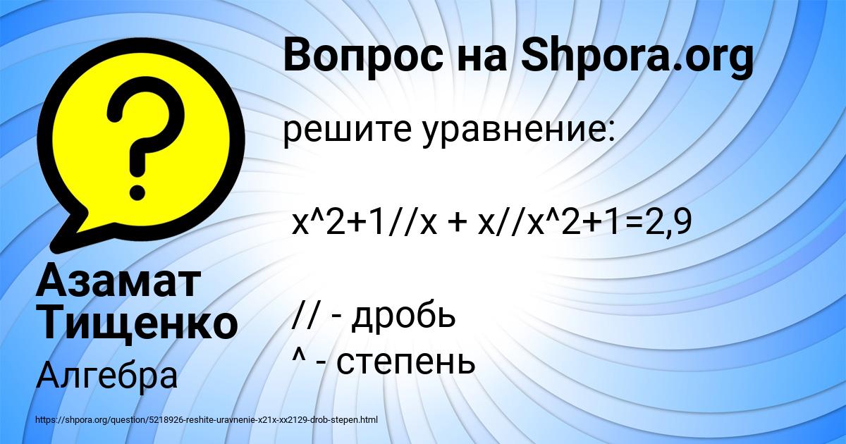 Картинка с текстом вопроса от пользователя Азамат Тищенко