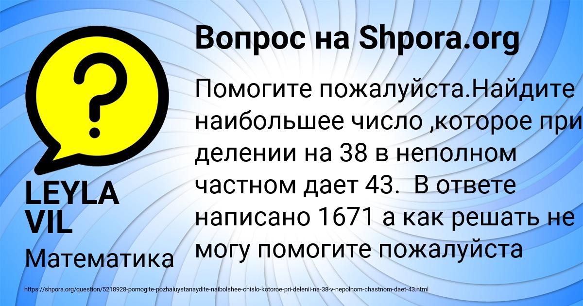 Картинка с текстом вопроса от пользователя LEYLA VIL