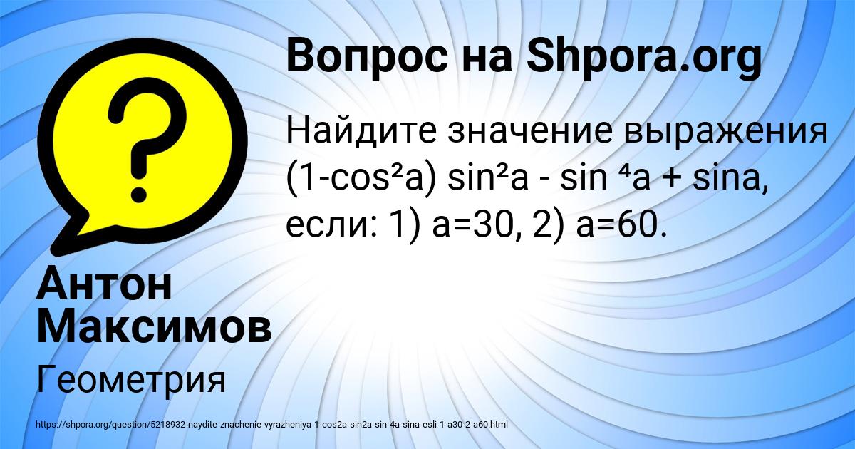 Картинка с текстом вопроса от пользователя Антон Максимов