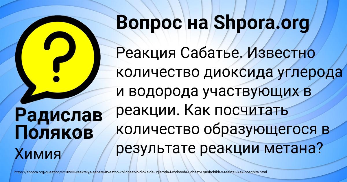 Картинка с текстом вопроса от пользователя Радислав Поляков