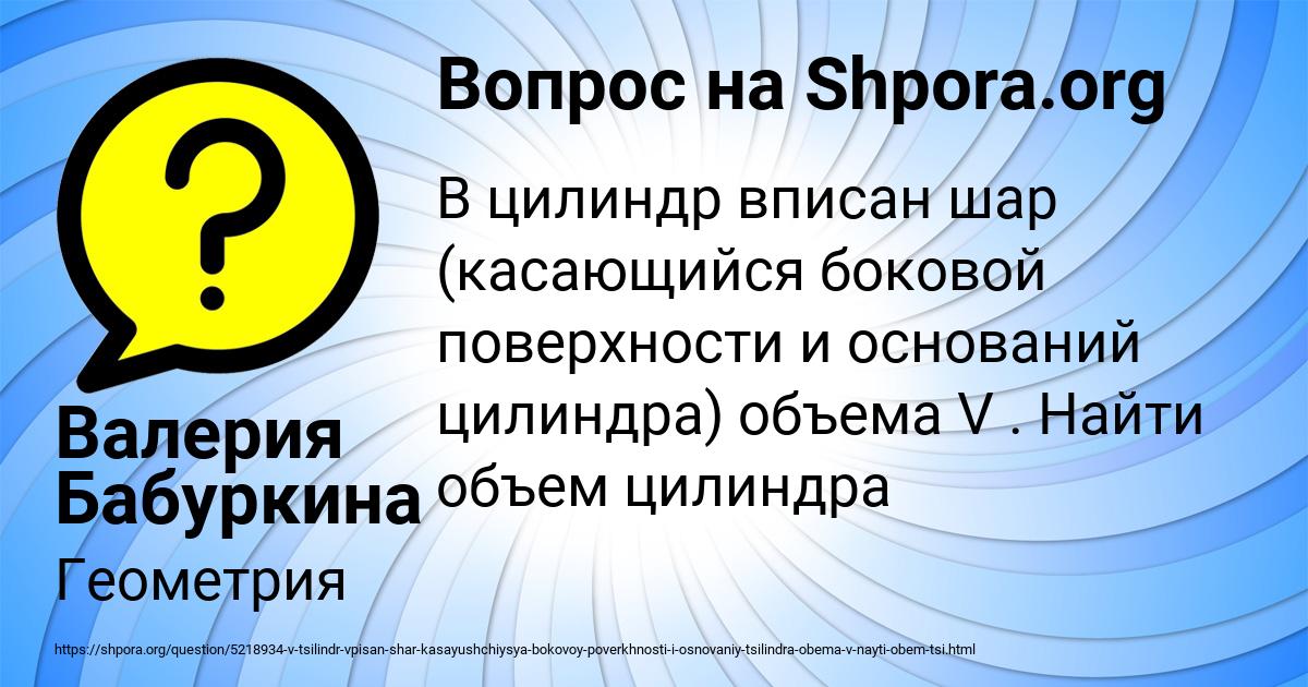 Картинка с текстом вопроса от пользователя Валерия Бабуркина