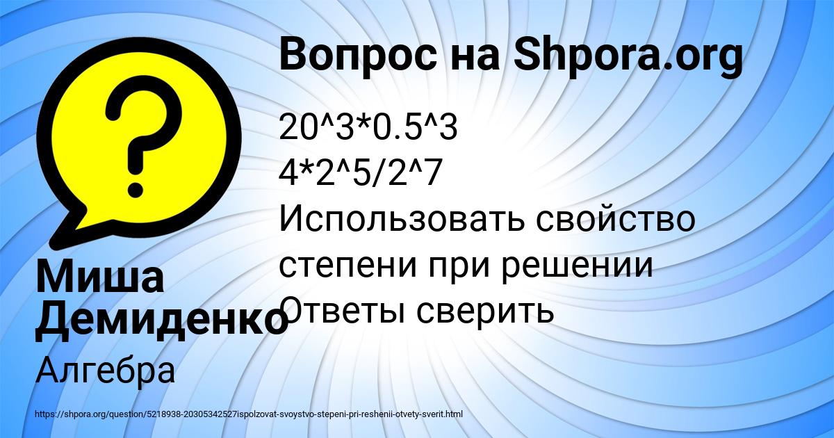 Картинка с текстом вопроса от пользователя Миша Демиденко