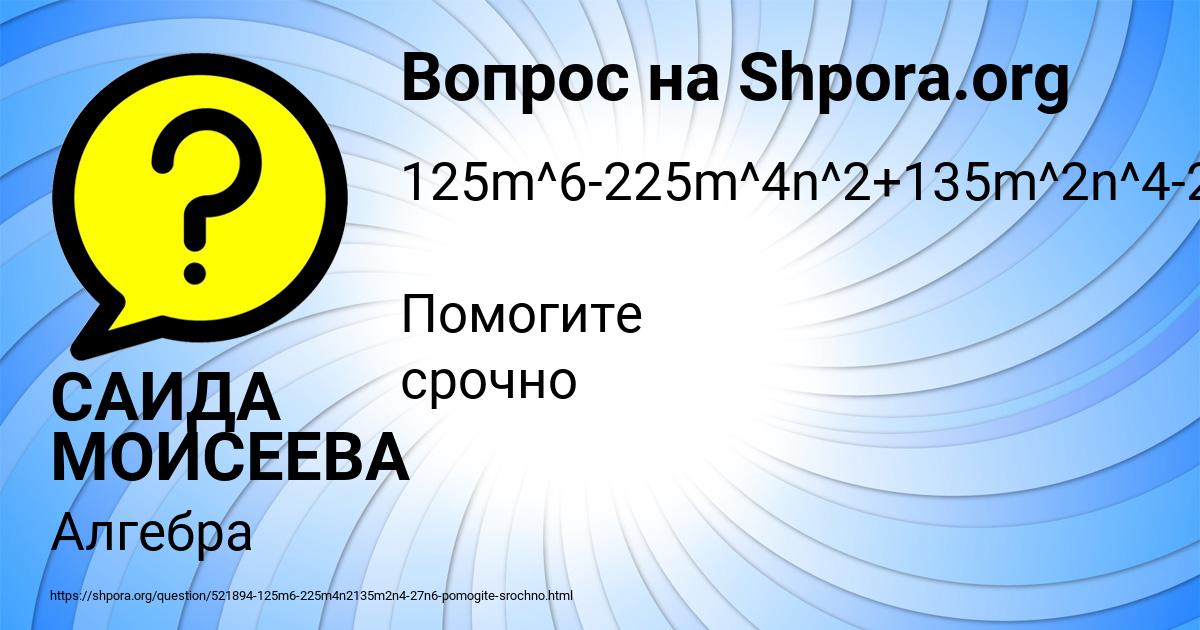 Картинка с текстом вопроса от пользователя САИДА МОИСЕЕВА