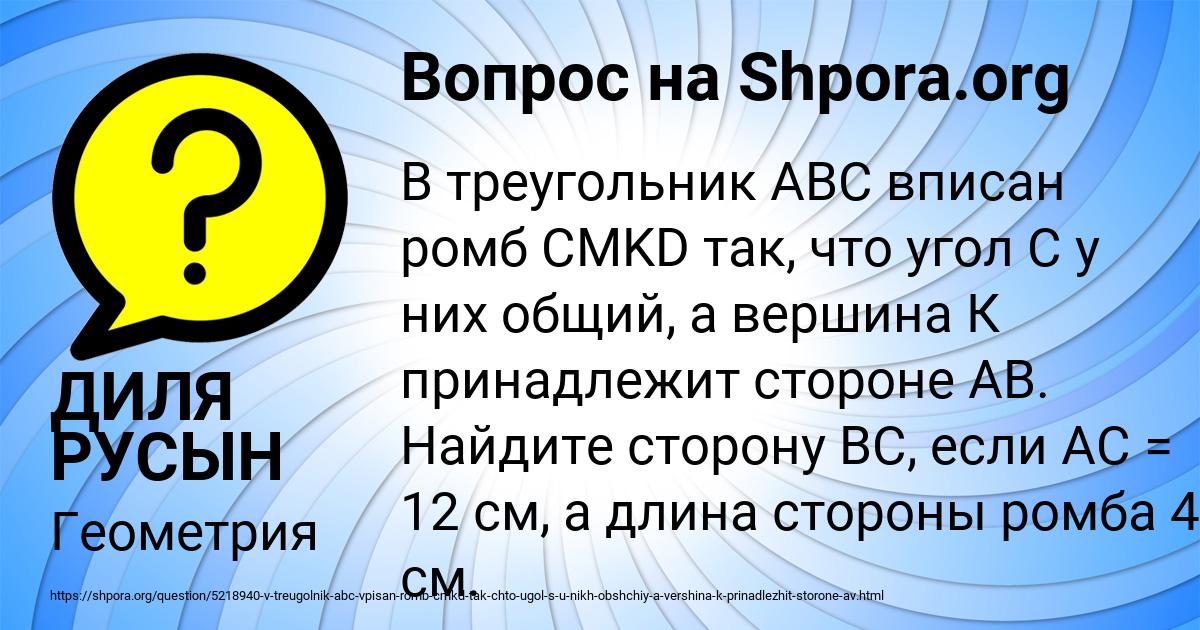 Картинка с текстом вопроса от пользователя ДИЛЯ РУСЫН