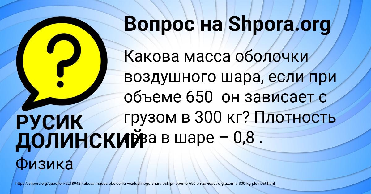 Картинка с текстом вопроса от пользователя РУСИК ДОЛИНСКИЙ