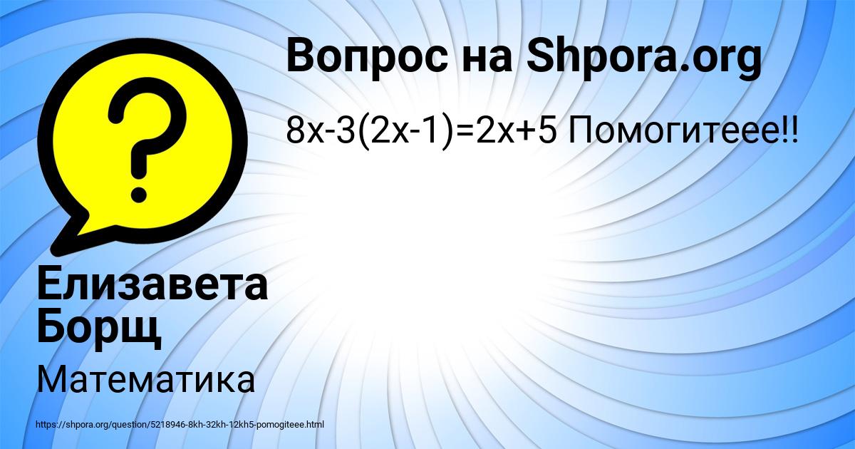 Картинка с текстом вопроса от пользователя Елизавета Борщ