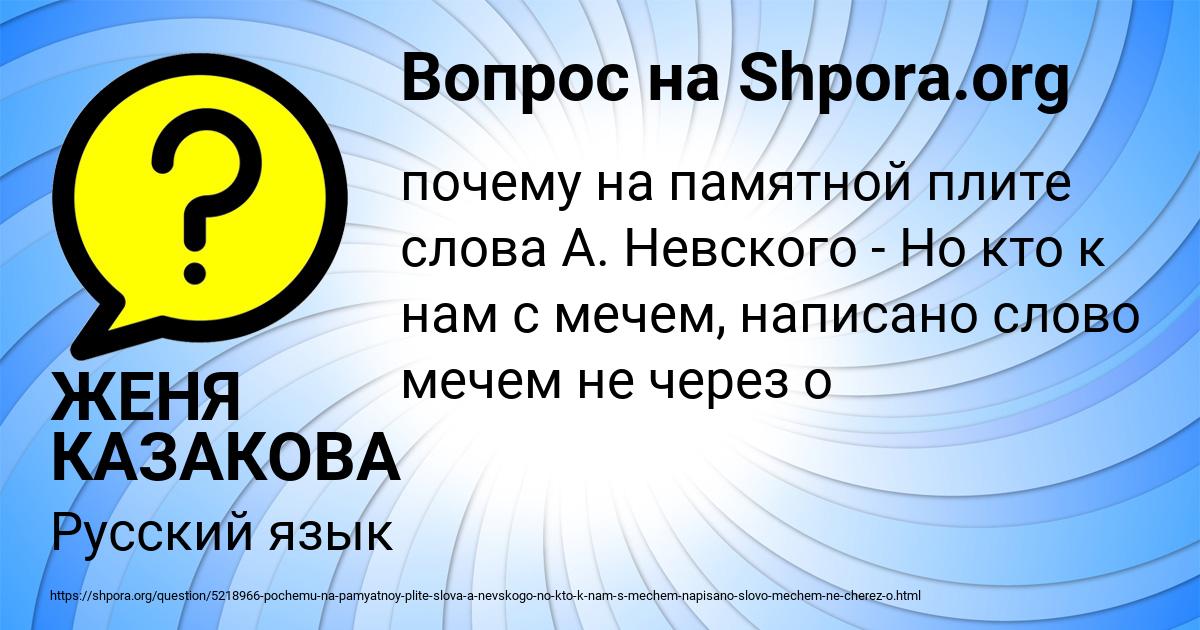 Картинка с текстом вопроса от пользователя ЖЕНЯ КАЗАКОВА