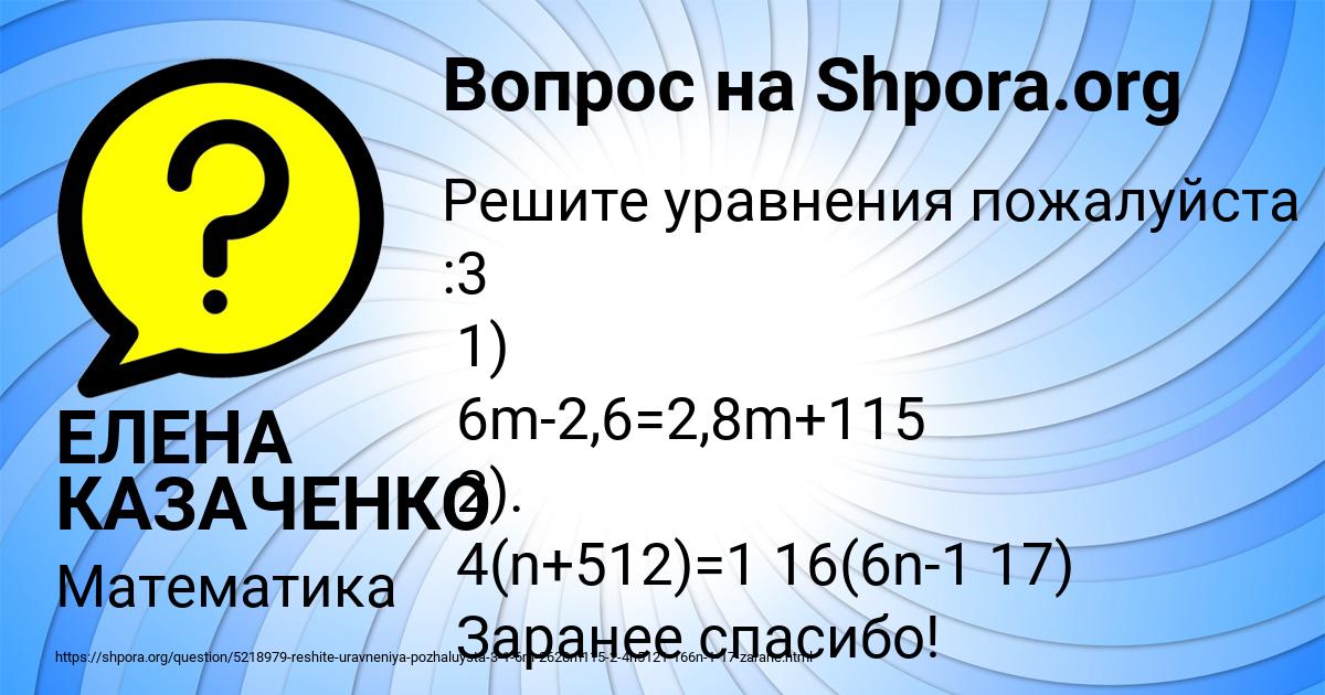 Картинка с текстом вопроса от пользователя ЕЛЕНА КАЗАЧЕНКО