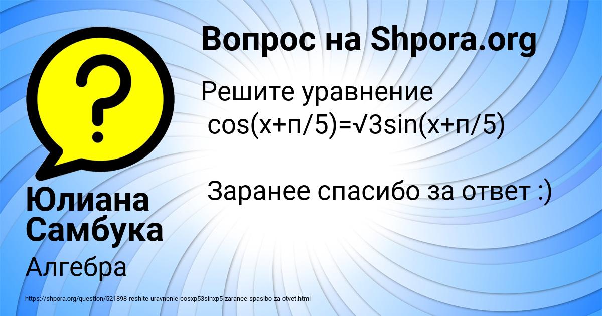 Картинка с текстом вопроса от пользователя Юлиана Самбука