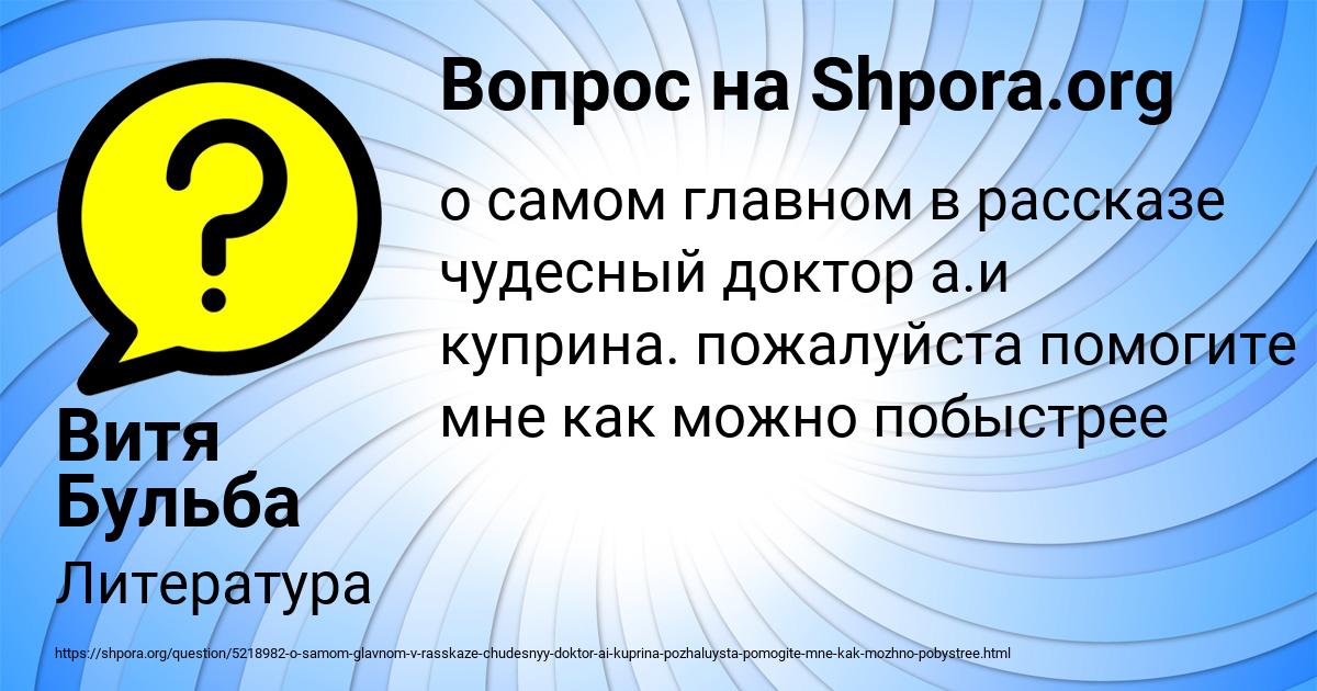 Картинка с текстом вопроса от пользователя Витя Бульба