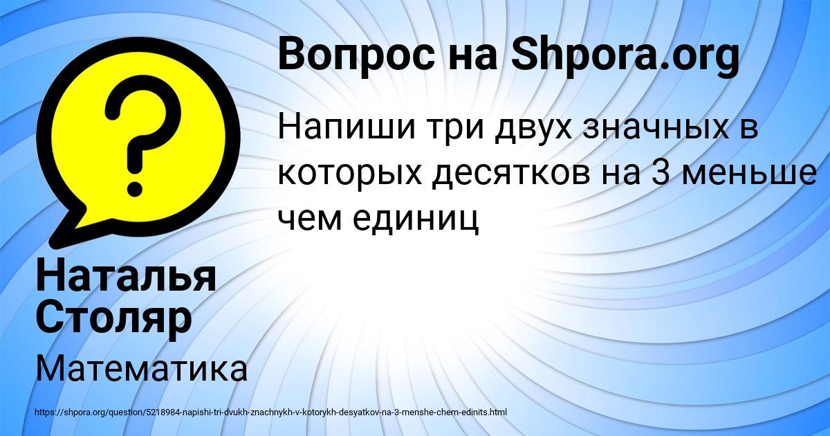 Картинка с текстом вопроса от пользователя Наталья Столяр
