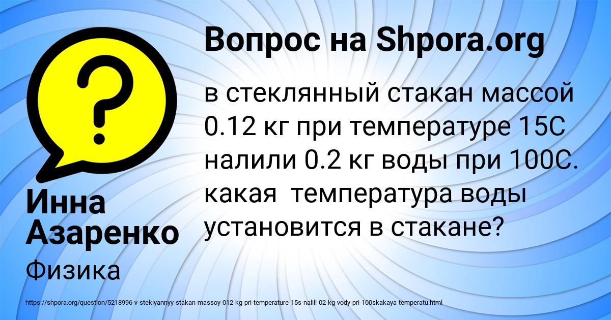 Картинка с текстом вопроса от пользователя Инна Азаренко