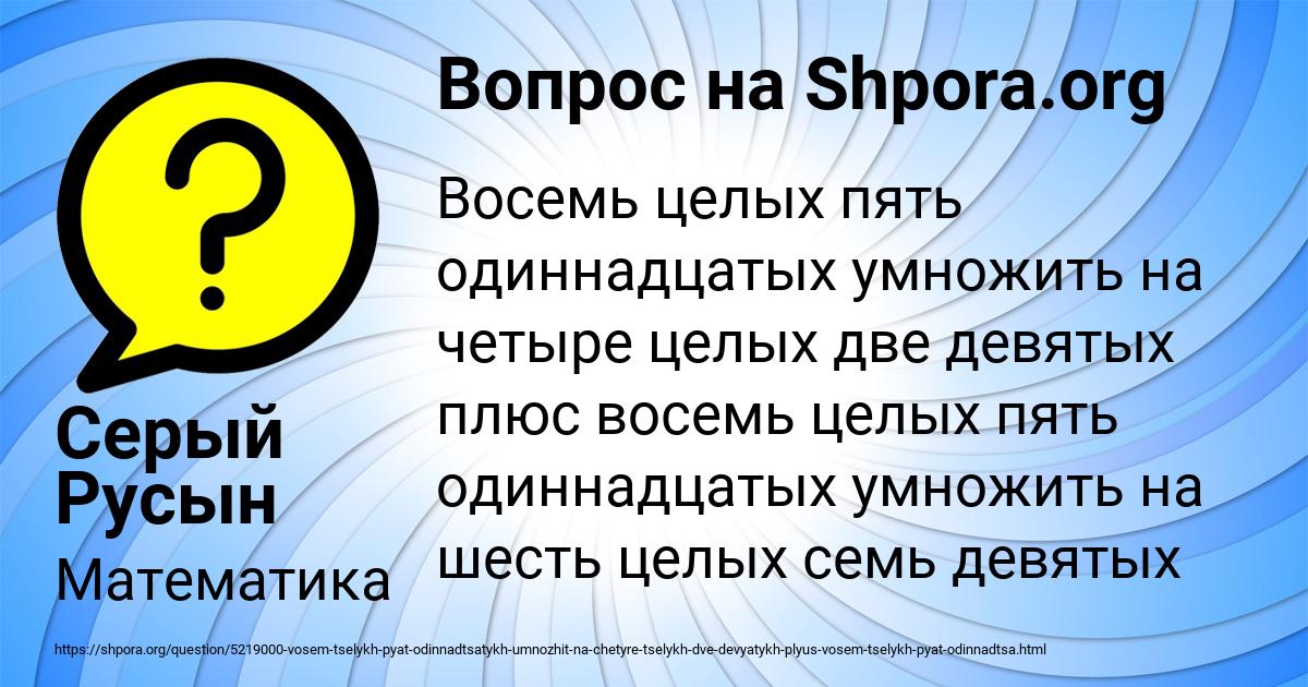Картинка с текстом вопроса от пользователя Серый Русын