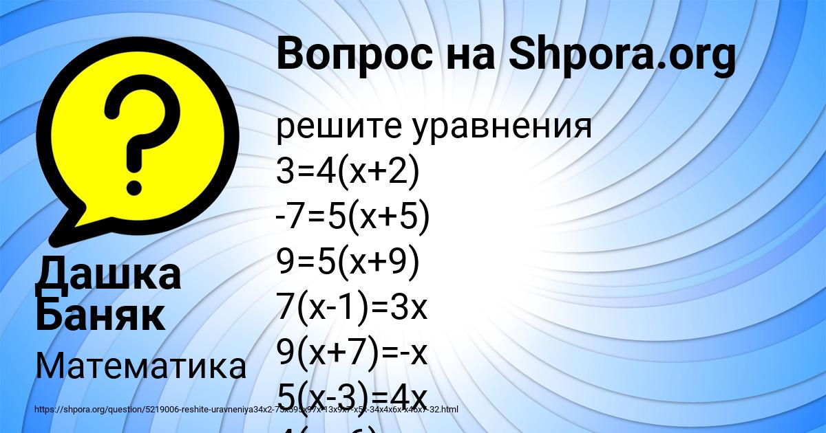 Картинка с текстом вопроса от пользователя Дашка Баняк