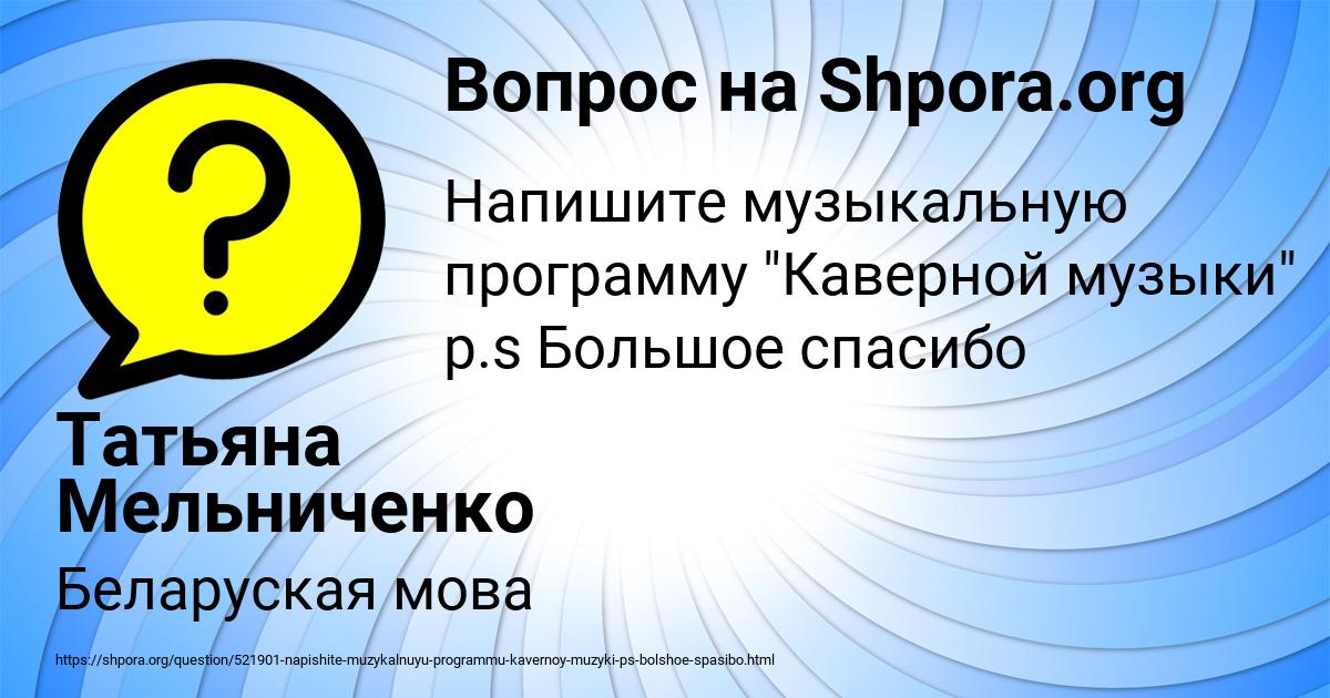 Картинка с текстом вопроса от пользователя Татьяна Мельниченко