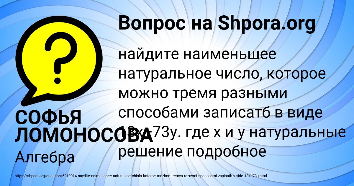 Картинка с текстом вопроса от пользователя СОФЬЯ ЛОМОНОСОВА