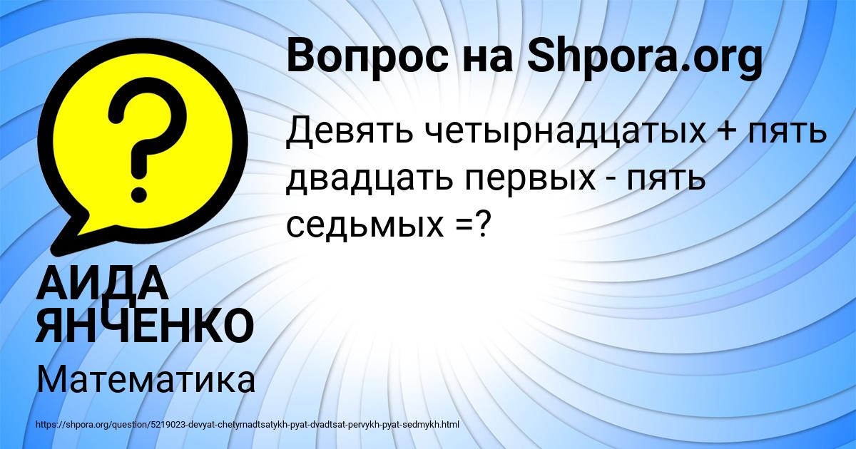Картинка с текстом вопроса от пользователя АИДА ЯНЧЕНКО
