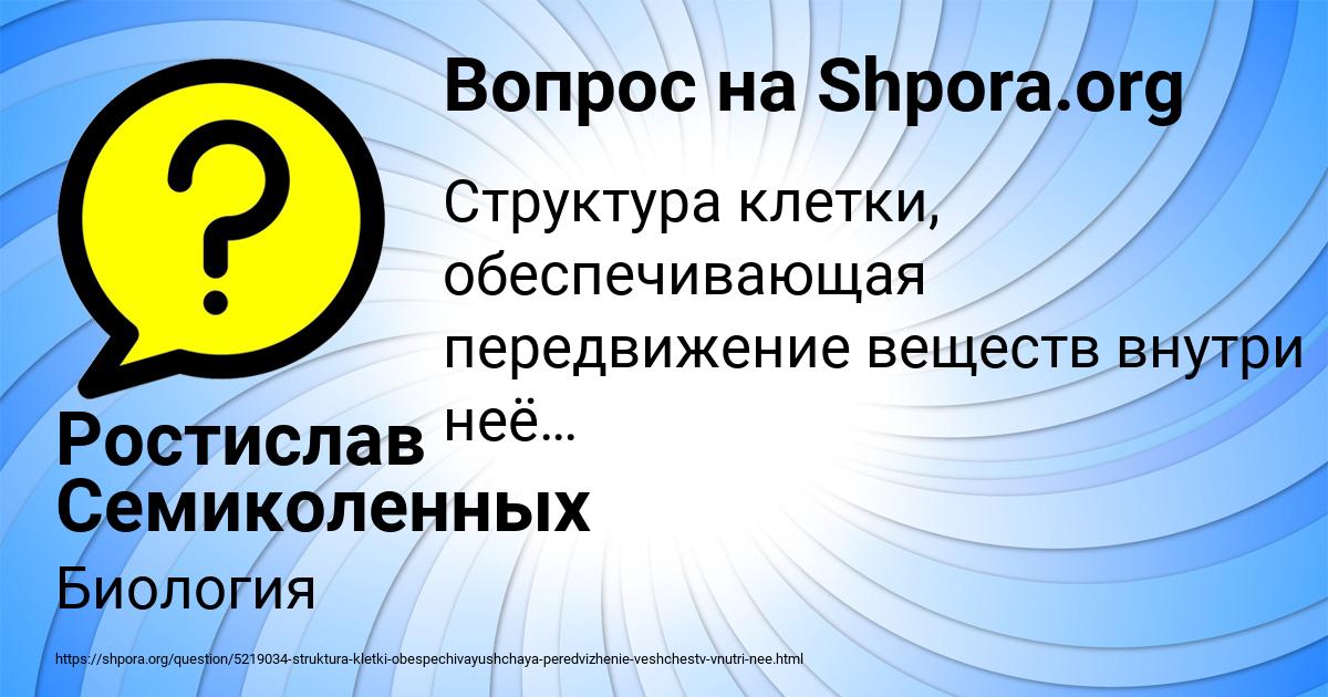 Картинка с текстом вопроса от пользователя Ростислав Семиколенных