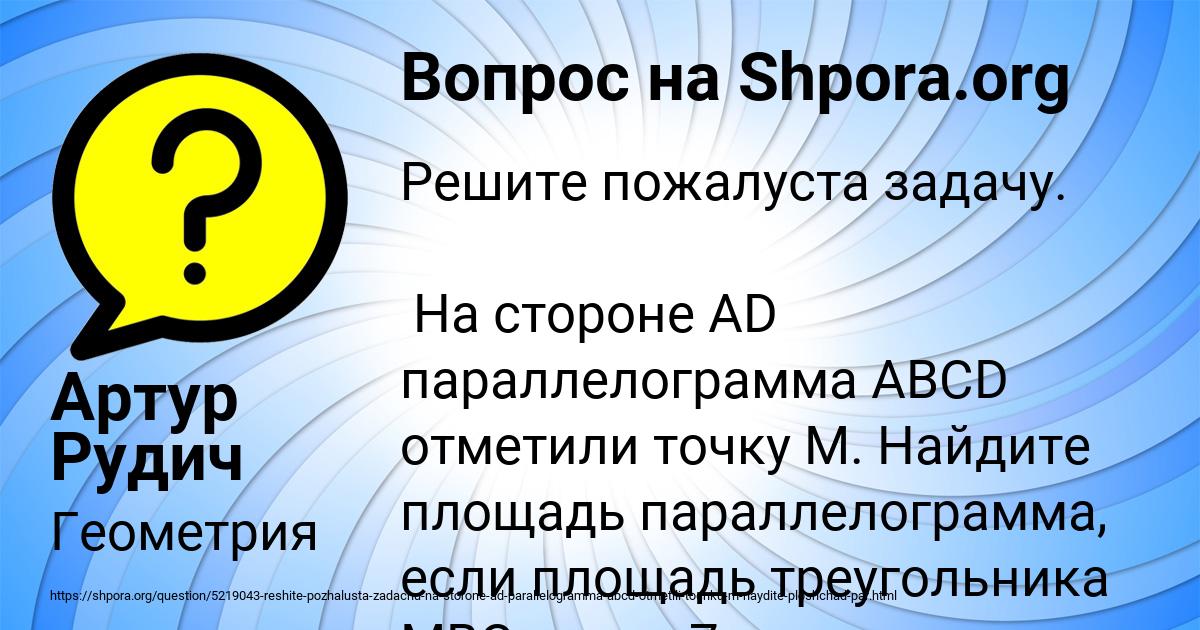 Картинка с текстом вопроса от пользователя Артур Рудич