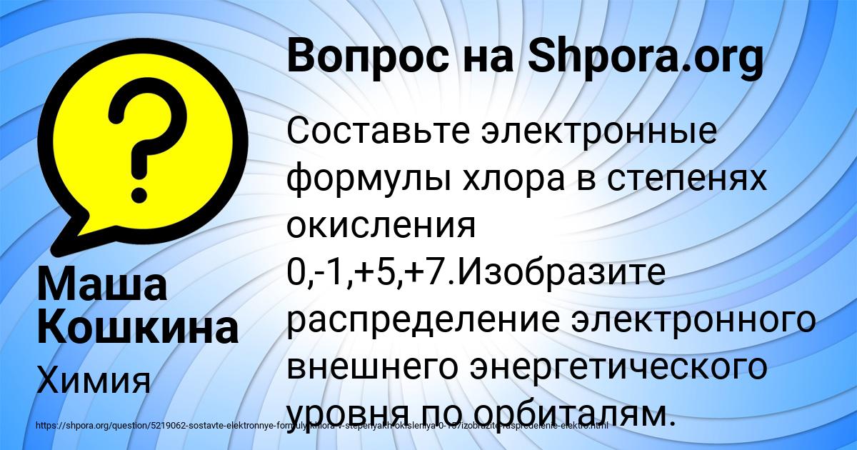 Картинка с текстом вопроса от пользователя Маша Кошкина