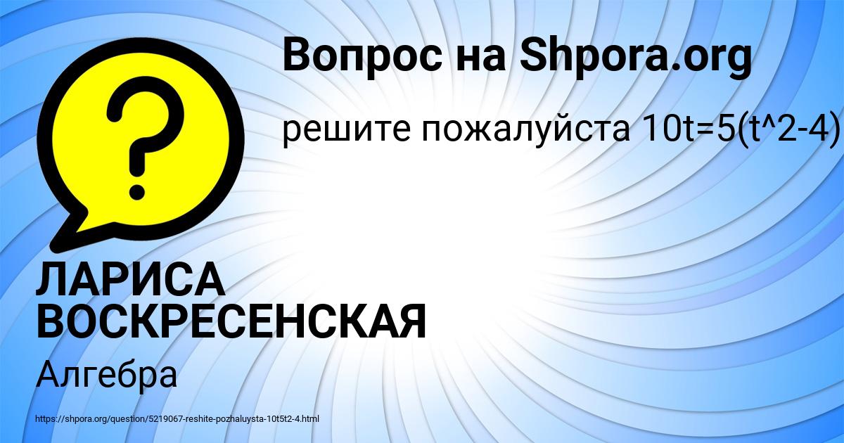 Картинка с текстом вопроса от пользователя ЛАРИСА ВОСКРЕСЕНСКАЯ