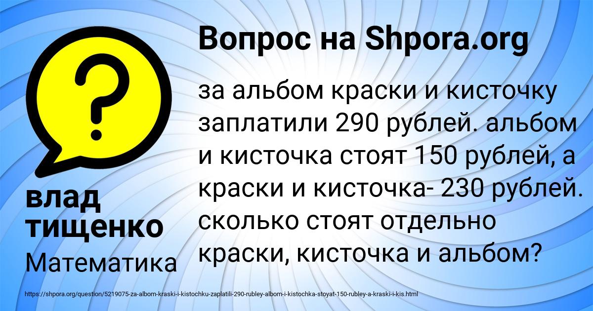 Картинка с текстом вопроса от пользователя влад тищенко