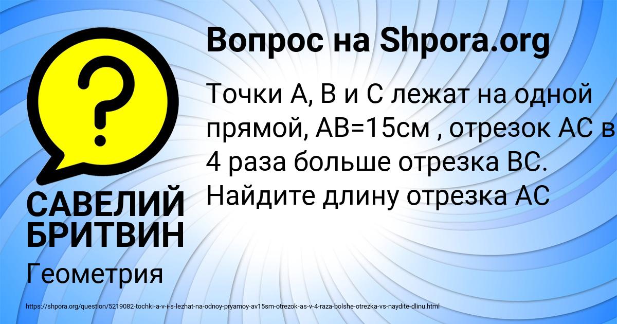 Картинка с текстом вопроса от пользователя САВЕЛИЙ БРИТВИН
