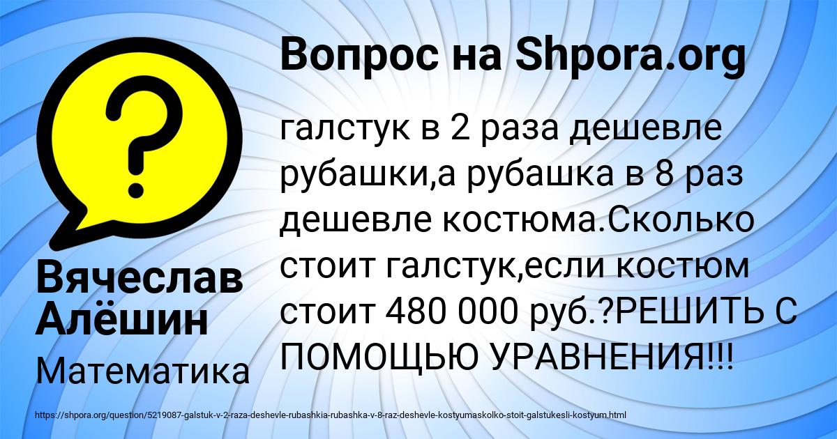 Картинка с текстом вопроса от пользователя Вячеслав Алёшин