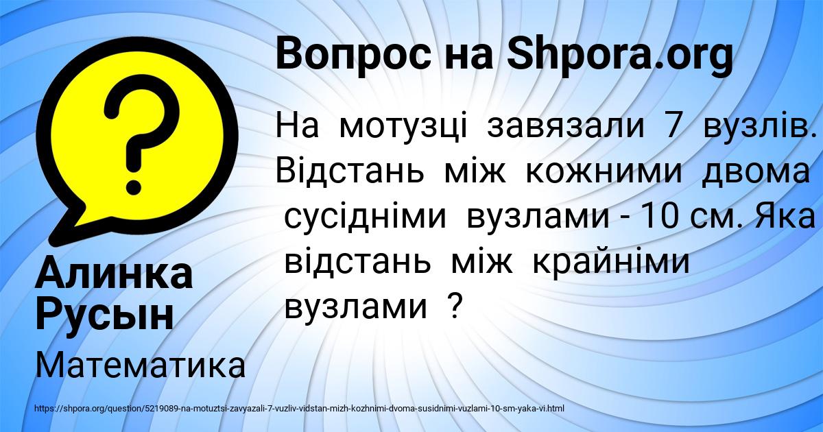 Картинка с текстом вопроса от пользователя Алинка Русын