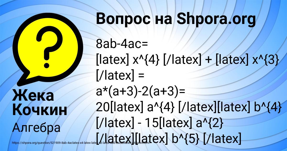 Картинка с текстом вопроса от пользователя Жека Кочкин