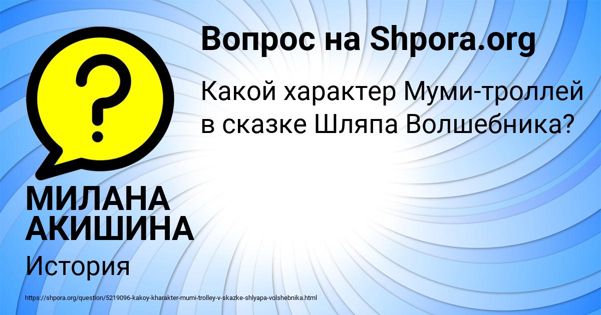 Картинка с текстом вопроса от пользователя МИЛАНА АКИШИНА