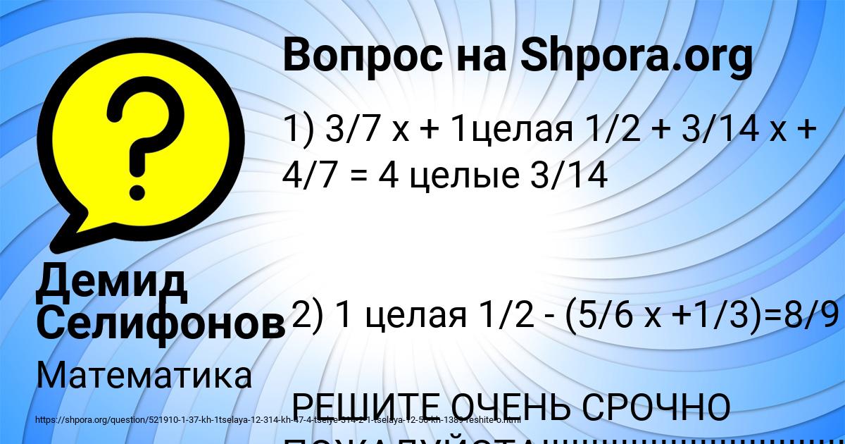 Картинка с текстом вопроса от пользователя Демид Селифонов