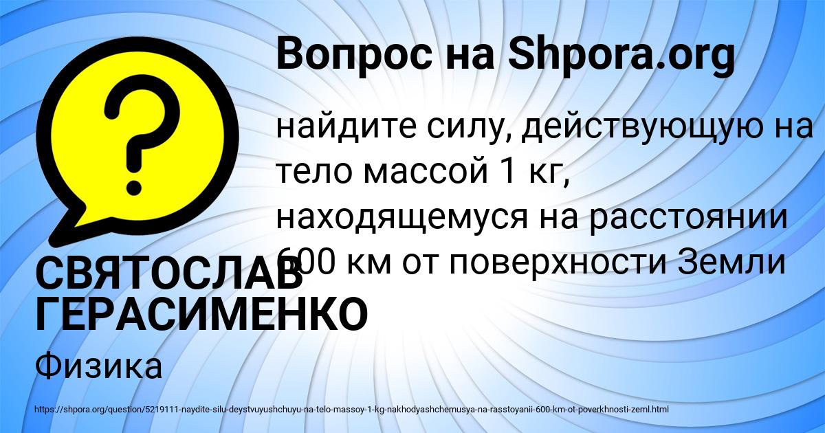 Картинка с текстом вопроса от пользователя СВЯТОСЛАВ ГЕРАСИМЕНКО