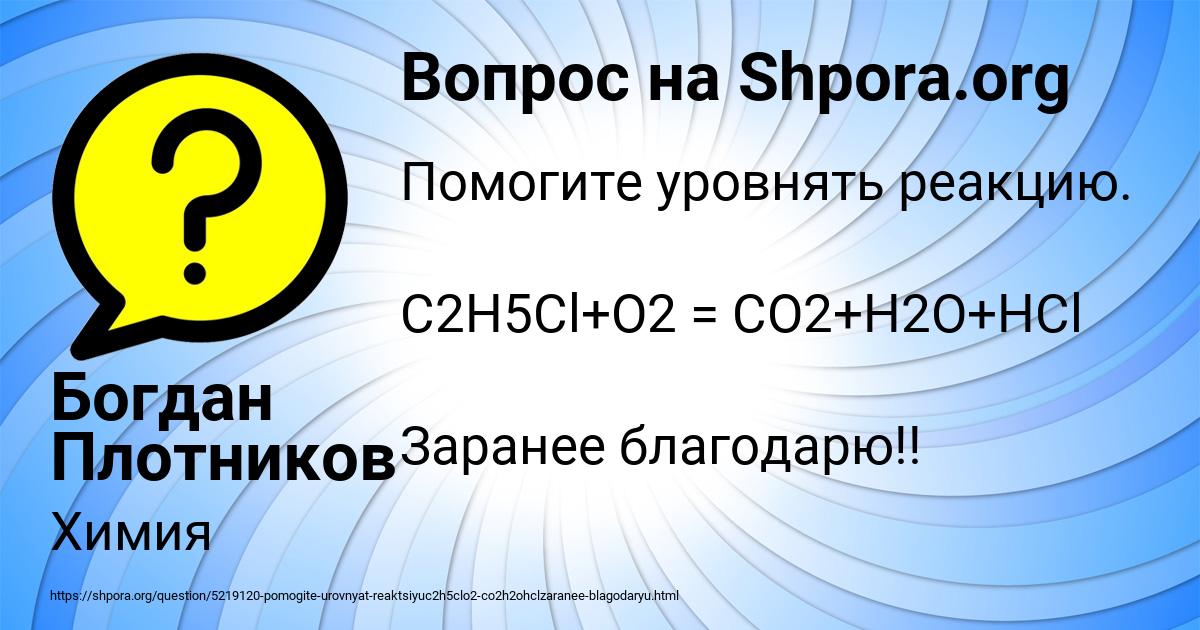 Картинка с текстом вопроса от пользователя Богдан Плотников